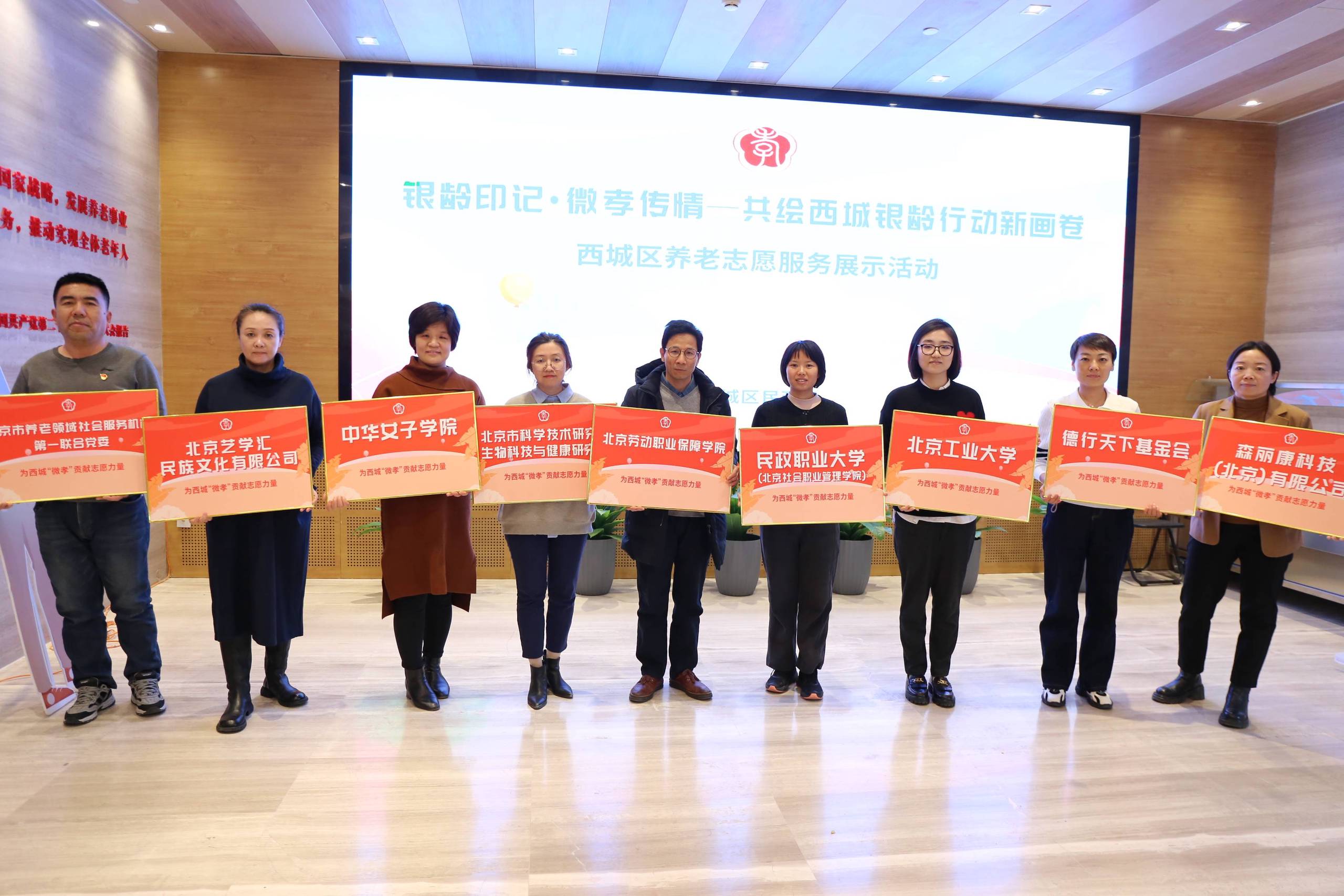 基金会参加西城“微孝行动”养老志愿服务表彰大会