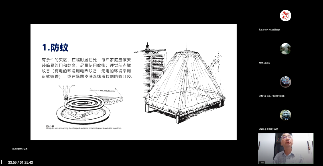 北京德行天下公益基金会组织灾后防疫讲座
