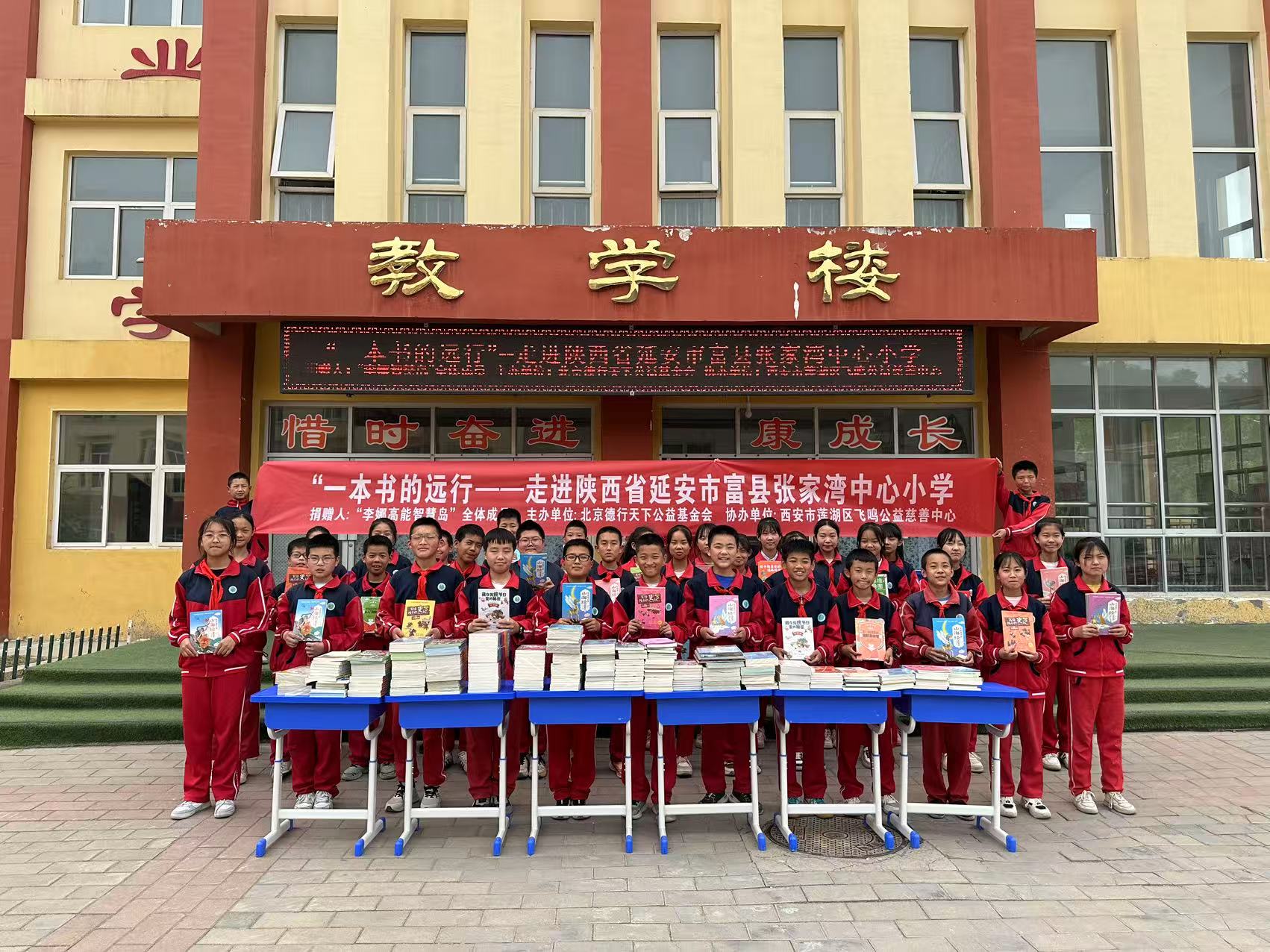 “一本书的远行”助力张家湾中心小学图书馆建设
