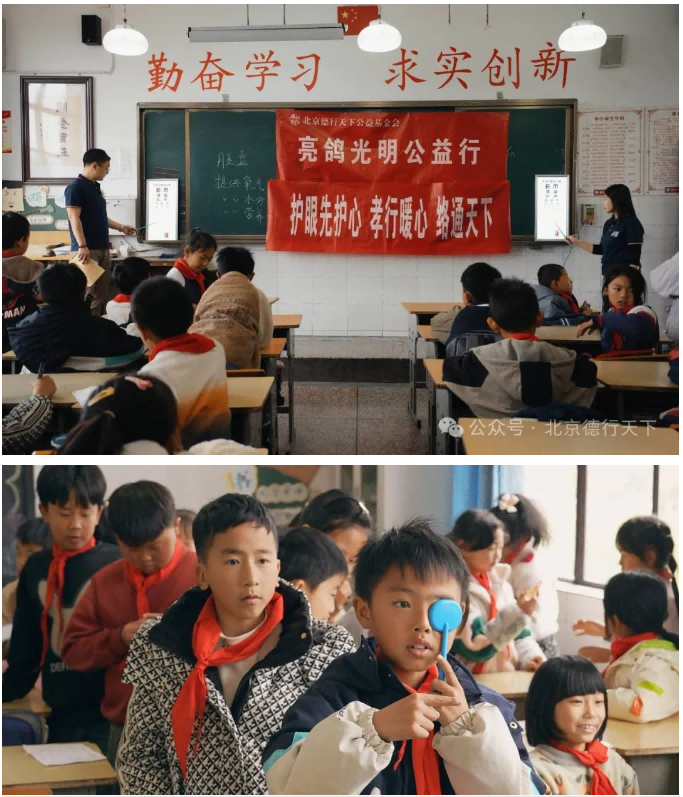 守护明眸未来，“亮鸽光明公益行”为孩子点亮健康之光