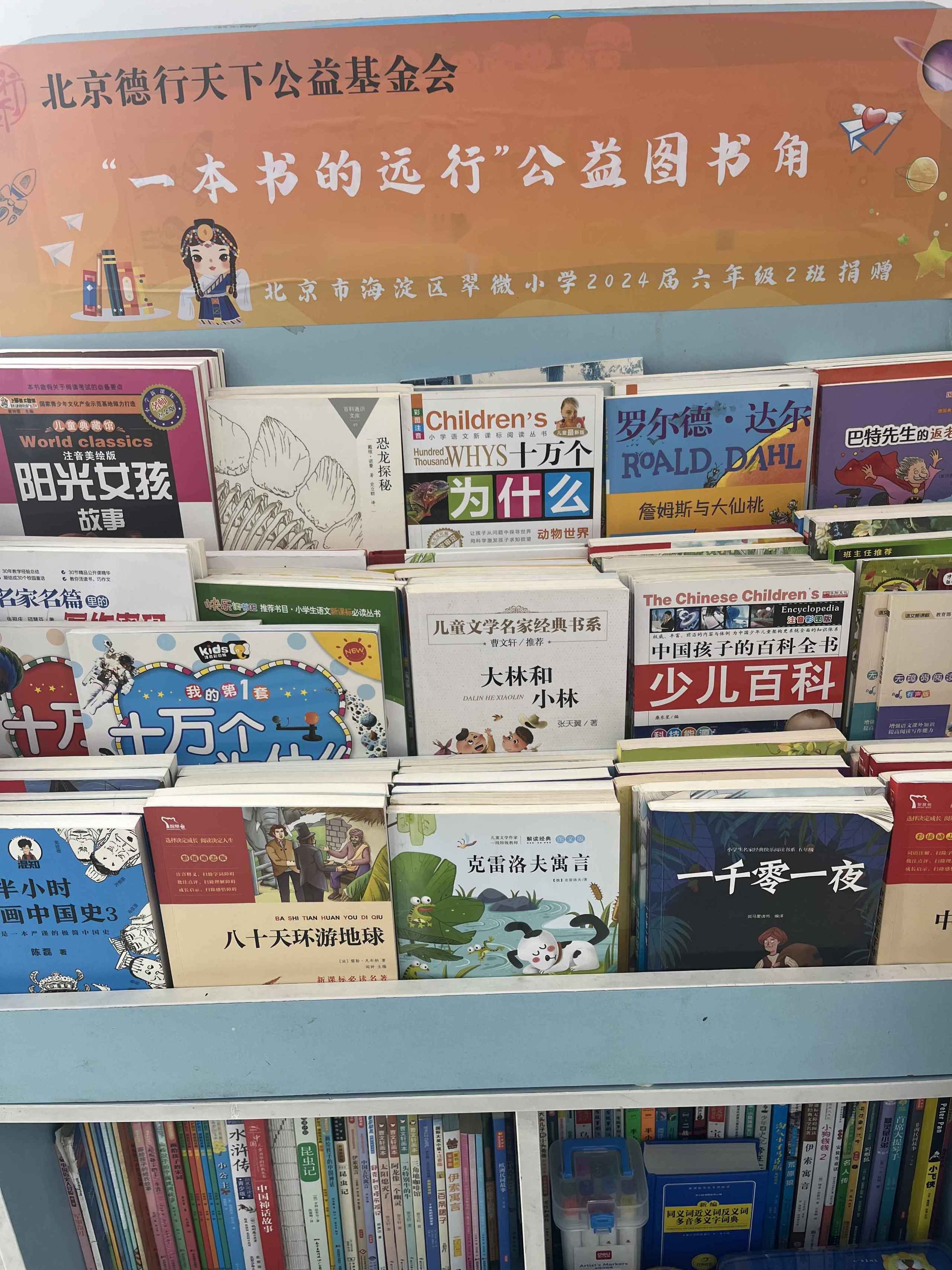 “一本书的远行”已在甘孜藏族自治州建立了五个公益图书角