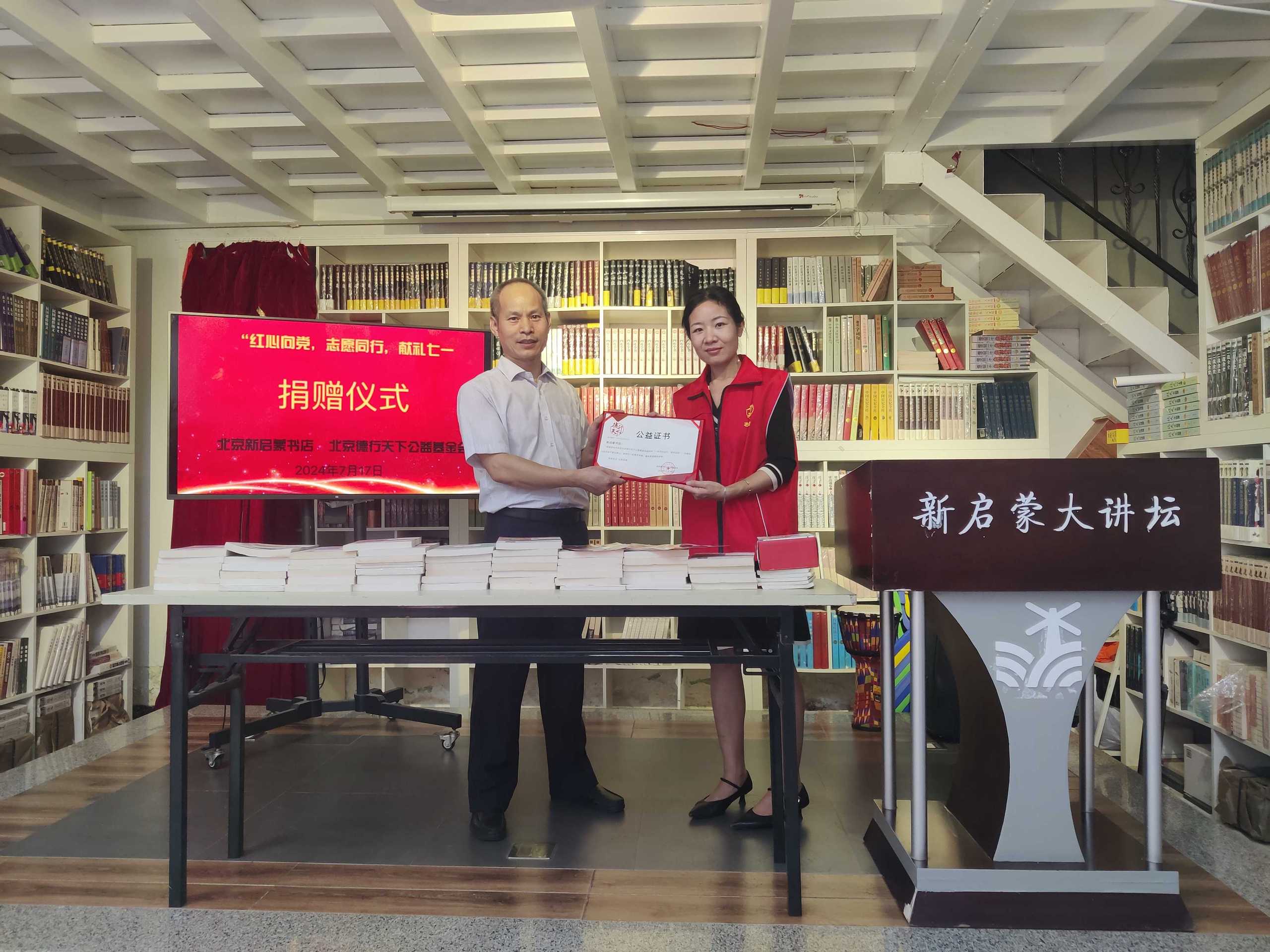 “一本书的远行”又获新捐赠，新启蒙书店捐赠图书260册