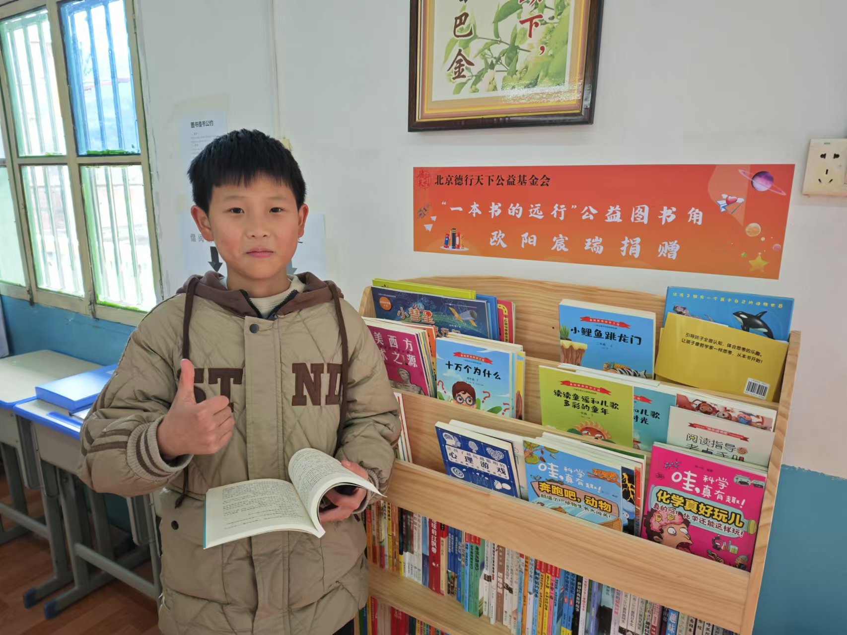 欧阳宸瑞助力延坪镇中心小学图书角建设
