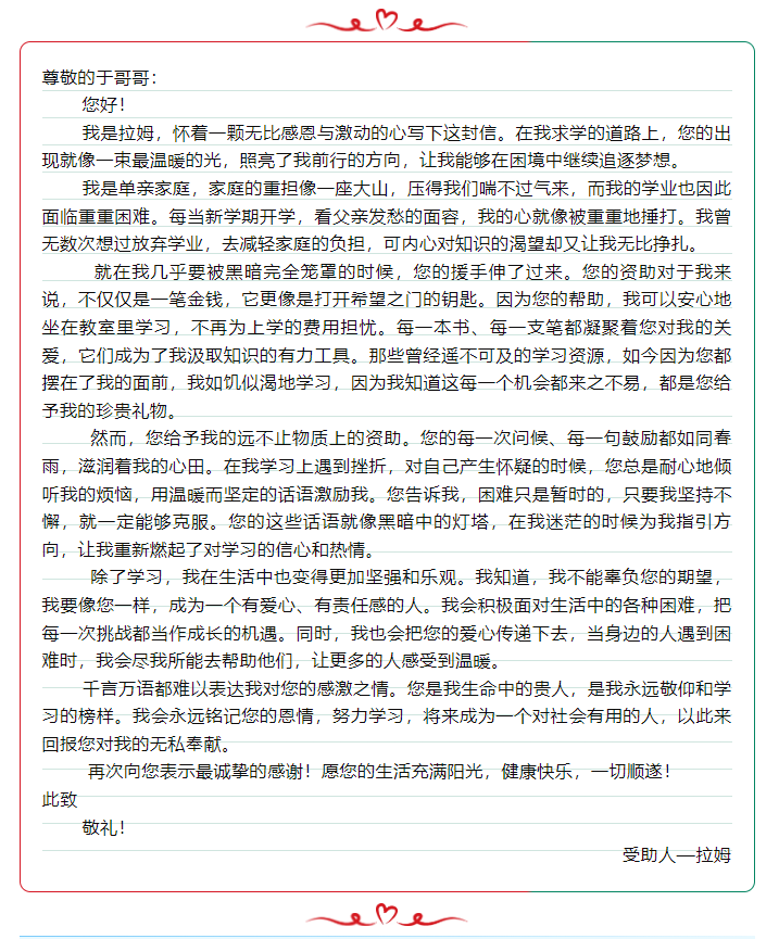 一对一 | 写在信中的真挚感谢