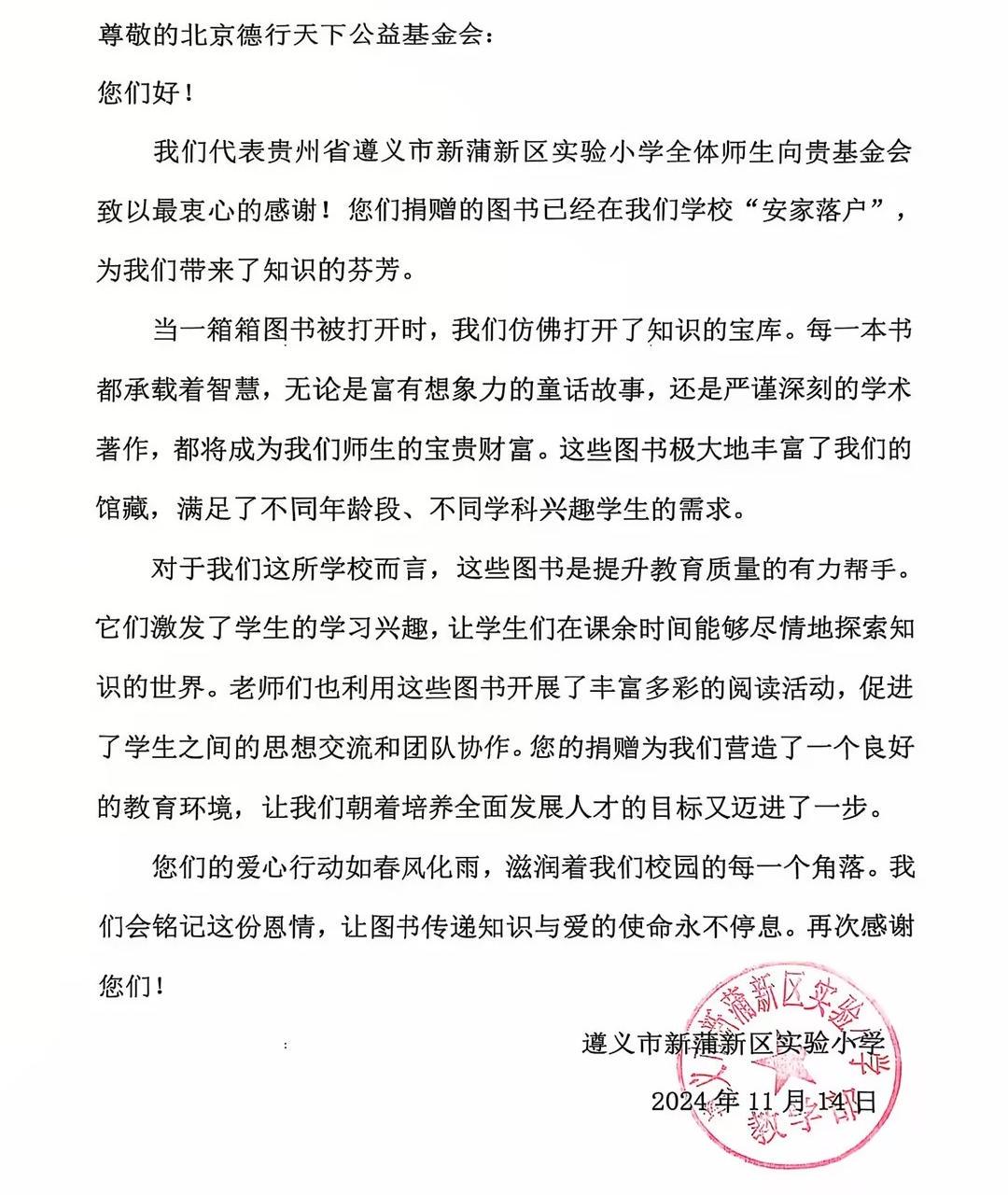 “一本书的远行”走进遵义市新浦区实验小学