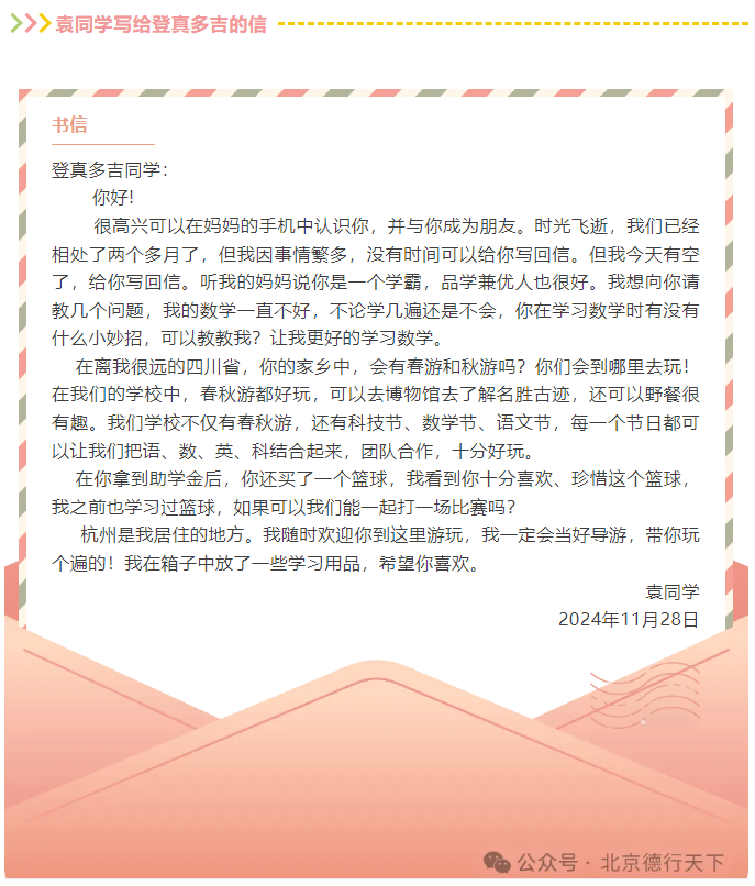 一对一 | 纸短情长：一对一助学中的心灵纽带