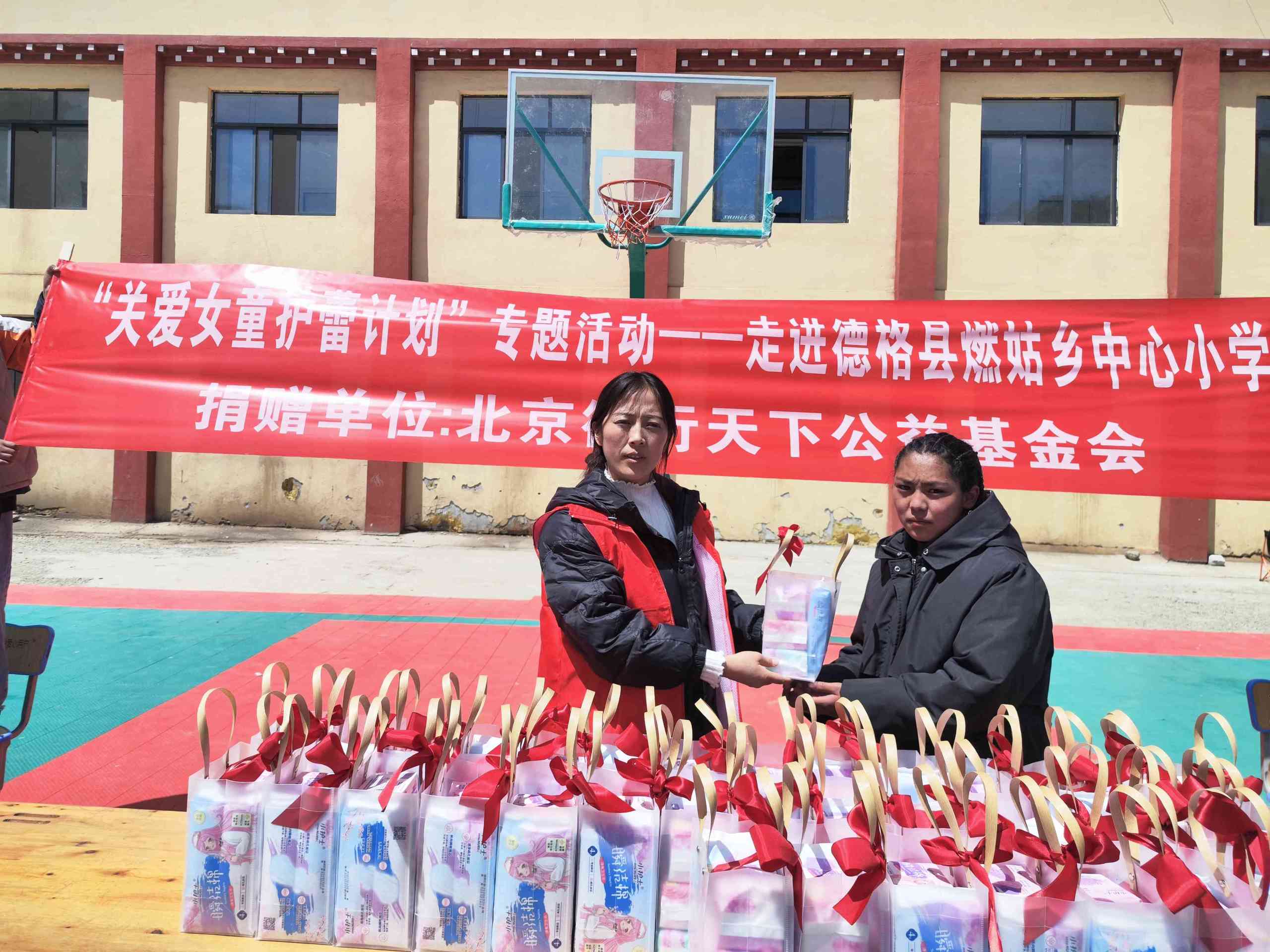 “关爱女童护蕾计划”走进德格县燃姑乡中心小学