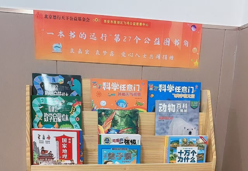“一本书的远行”第27个图书角落户金丝峡镇中心小学