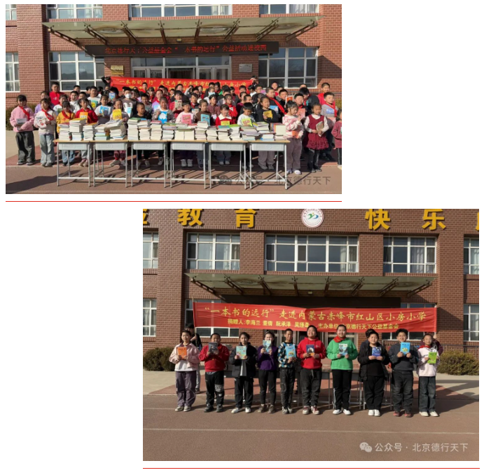 “一本书的远行”助力红山区柳条沟小学图书馆建设