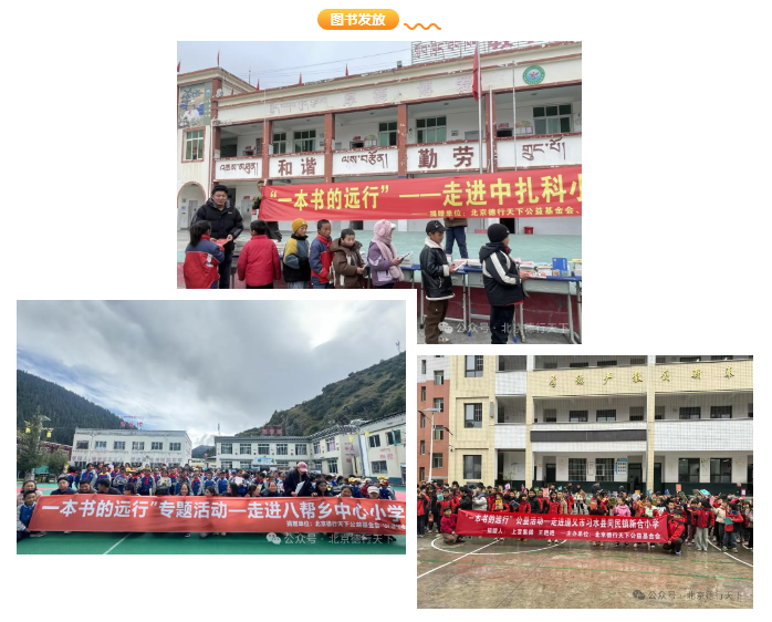 回首 2024：“一本书的远行”旅程全记录
