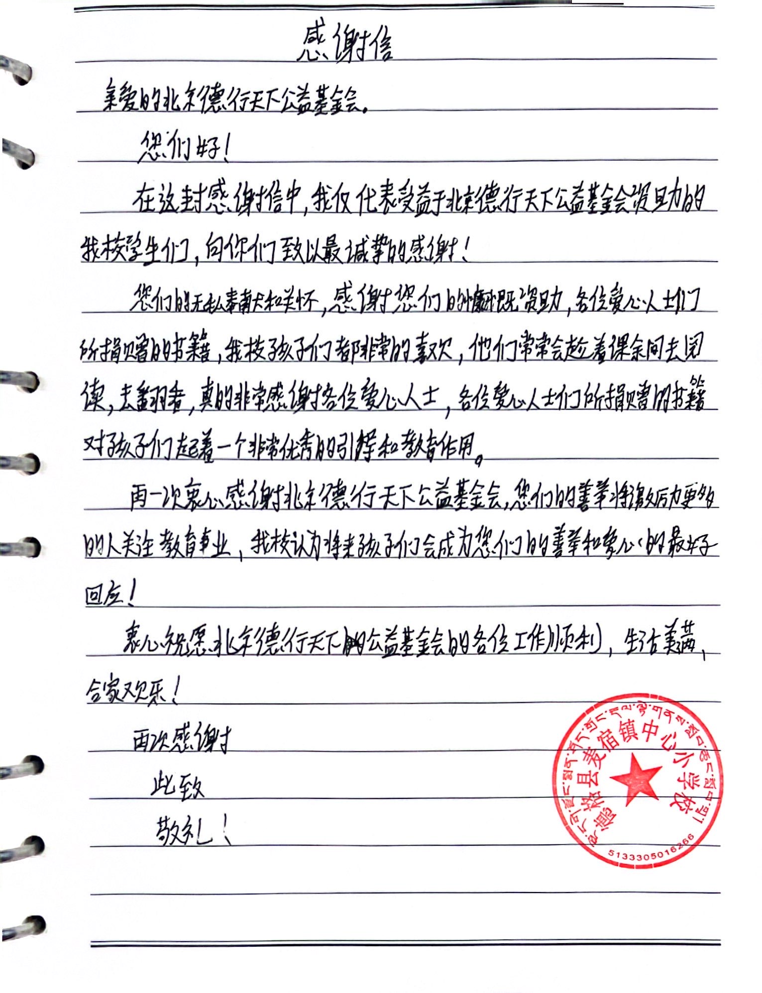 让爱流淌在每一本书间——藏区三所图书馆共建完成
