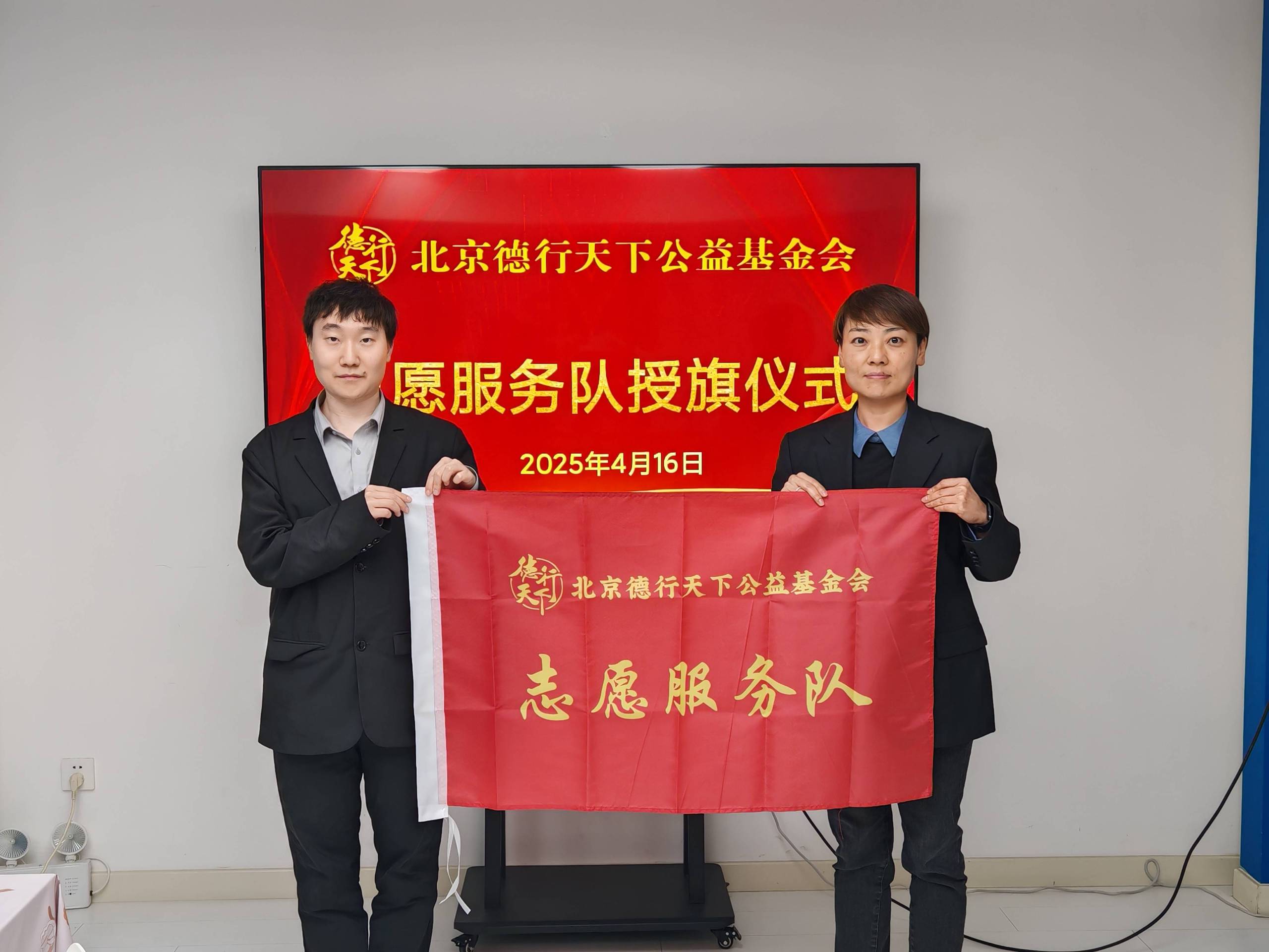 德行天下志愿服务队正式成立：携手同心，为爱启航