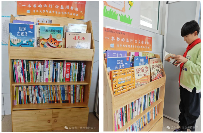 “一本书的远行”助力三眼井小学图书角建设