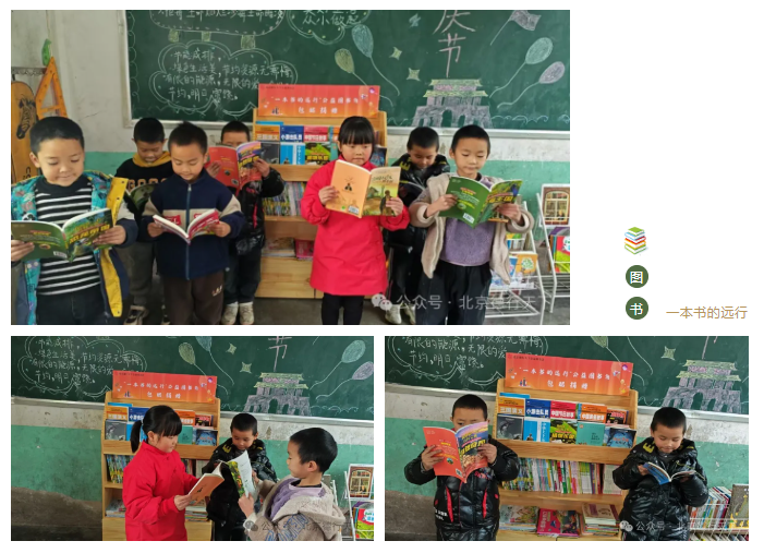 “一本书的远行”在遵义市龙井镇付家小学落成图书角