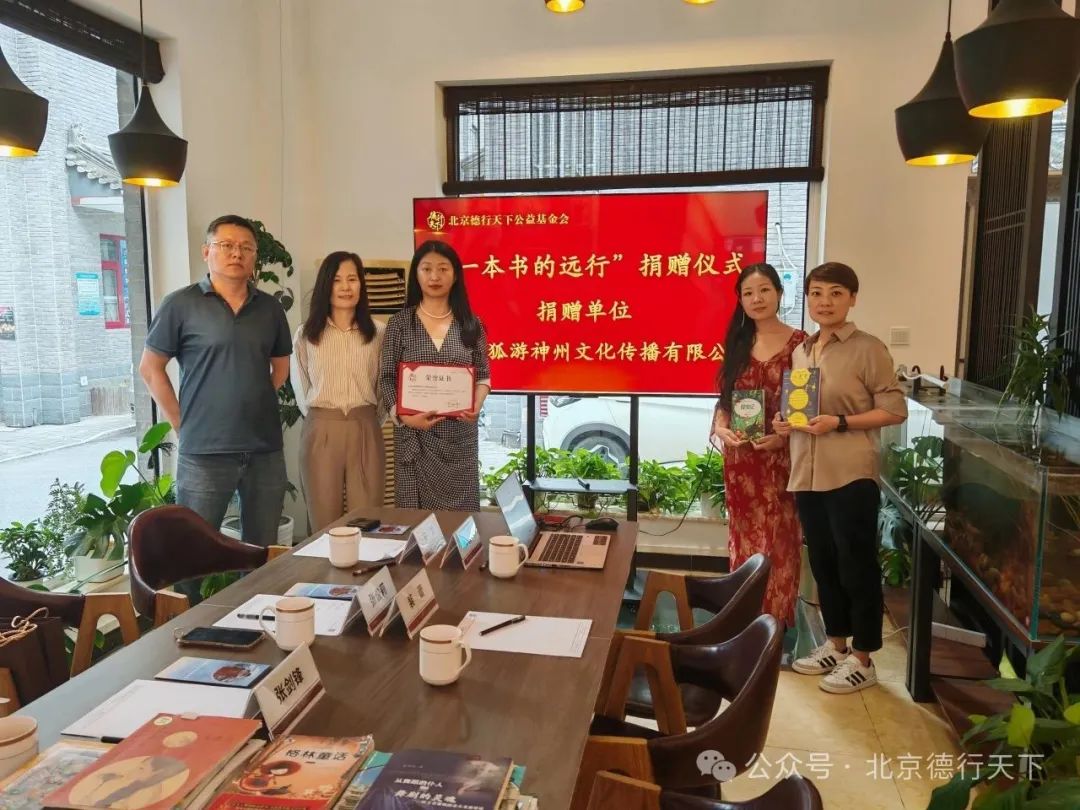 爱心传递书香，玄狐游神州助力“一本书的远行”