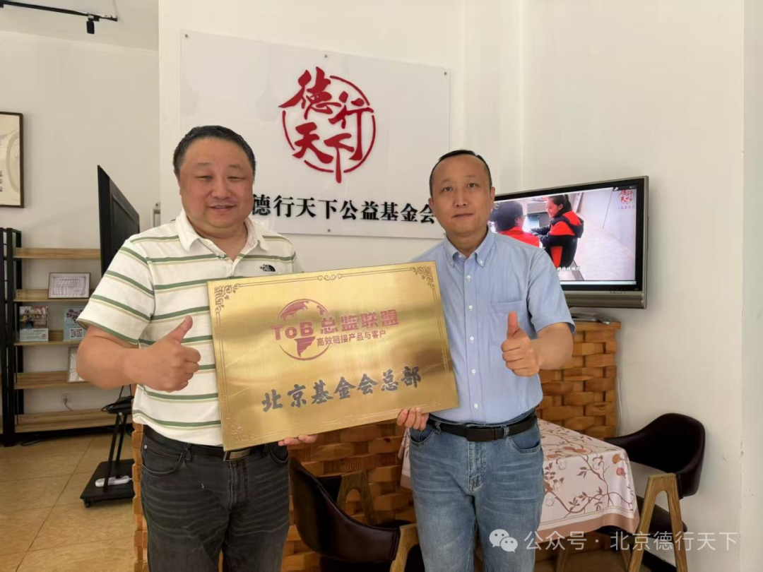 牛登林先生做客基金会