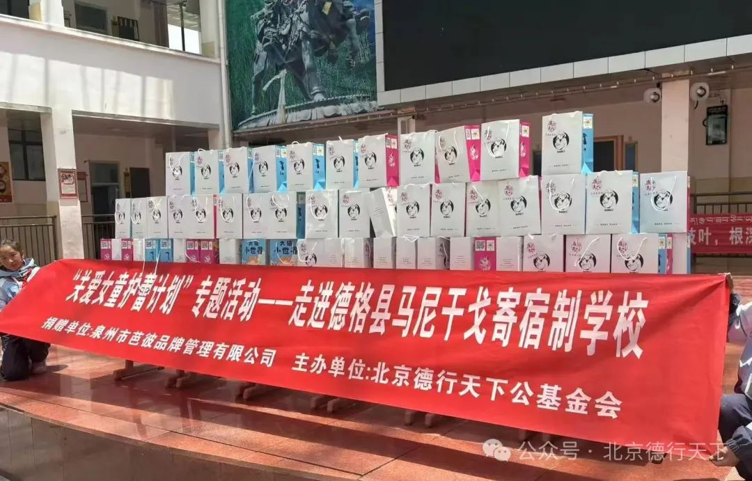 爱心护蕾 情暖高原——泉州芭彼助力“关爱女童护蕾计划”