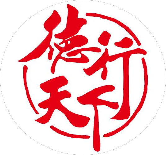 北京德行天下公益基金会项目档案管理制度