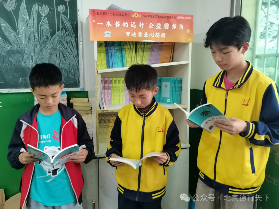 书香传递 爱心远航