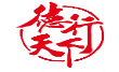 北京德行天下公益基金会章程