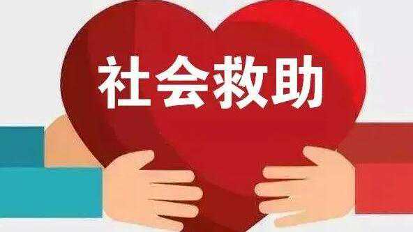 民政部召开全国推进社会救助政策规范落实视频会议