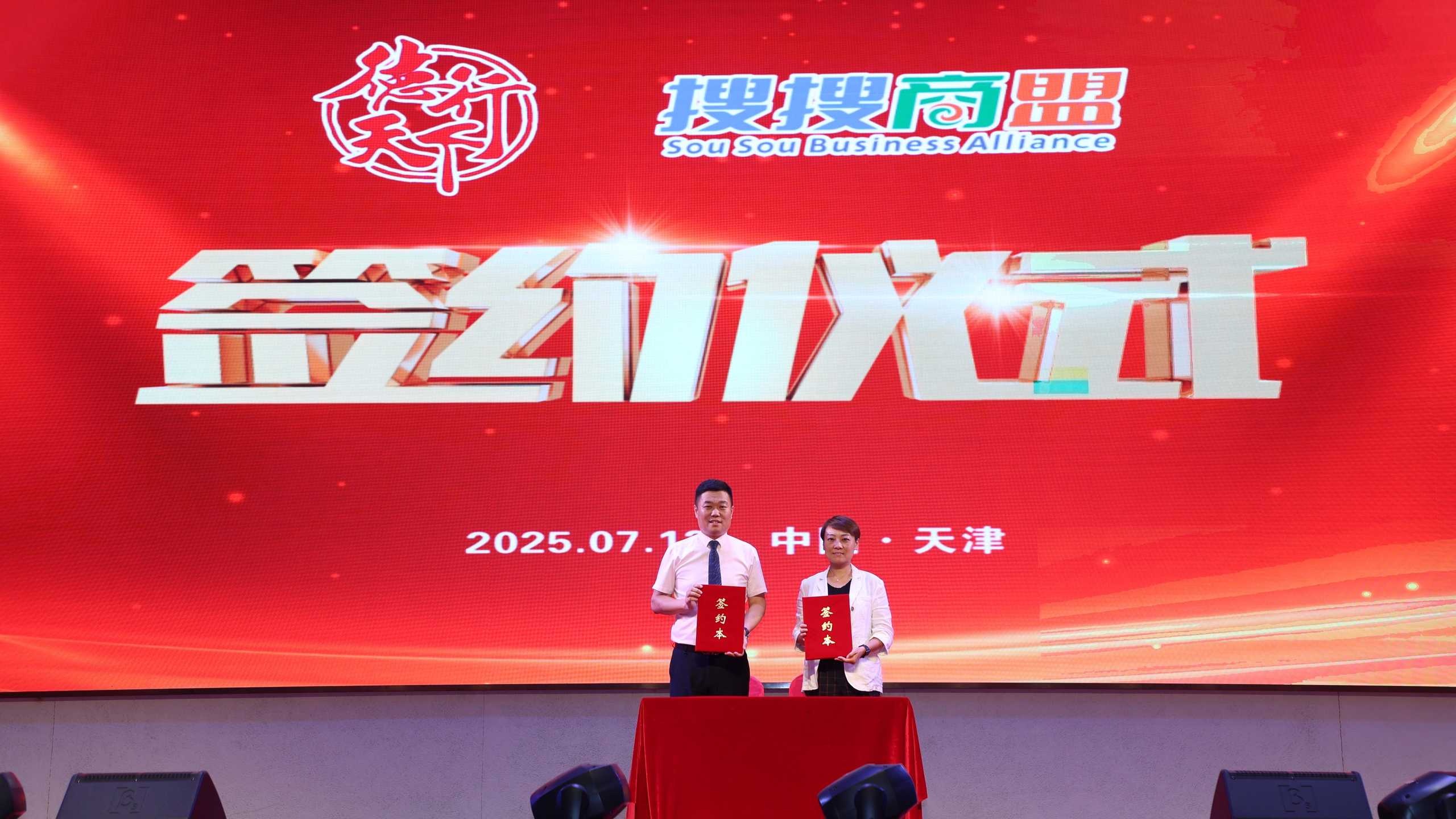 德行天下基金会与天津起搜搜科技有限公司达成战略合作