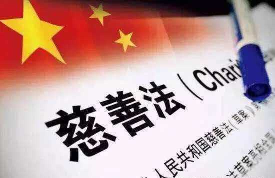 鼓励慈善组织主动向社会公开信息！《慈善组织信息公开办法（修订征求意见稿）》公开征求意见