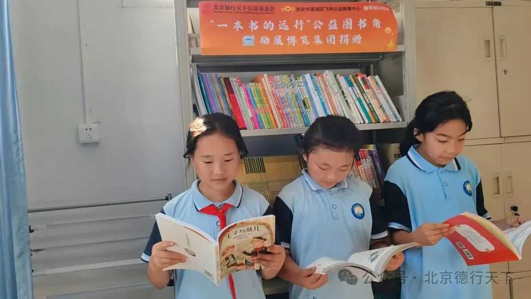 “一本书的远行”走进陕西省城固县文川镇文东小学