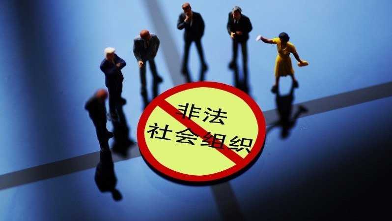 民政部公布8起非法社会组织典型案例