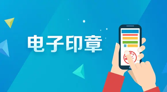 国务院办公厅关于印发  《电子印章管理办法》的通知