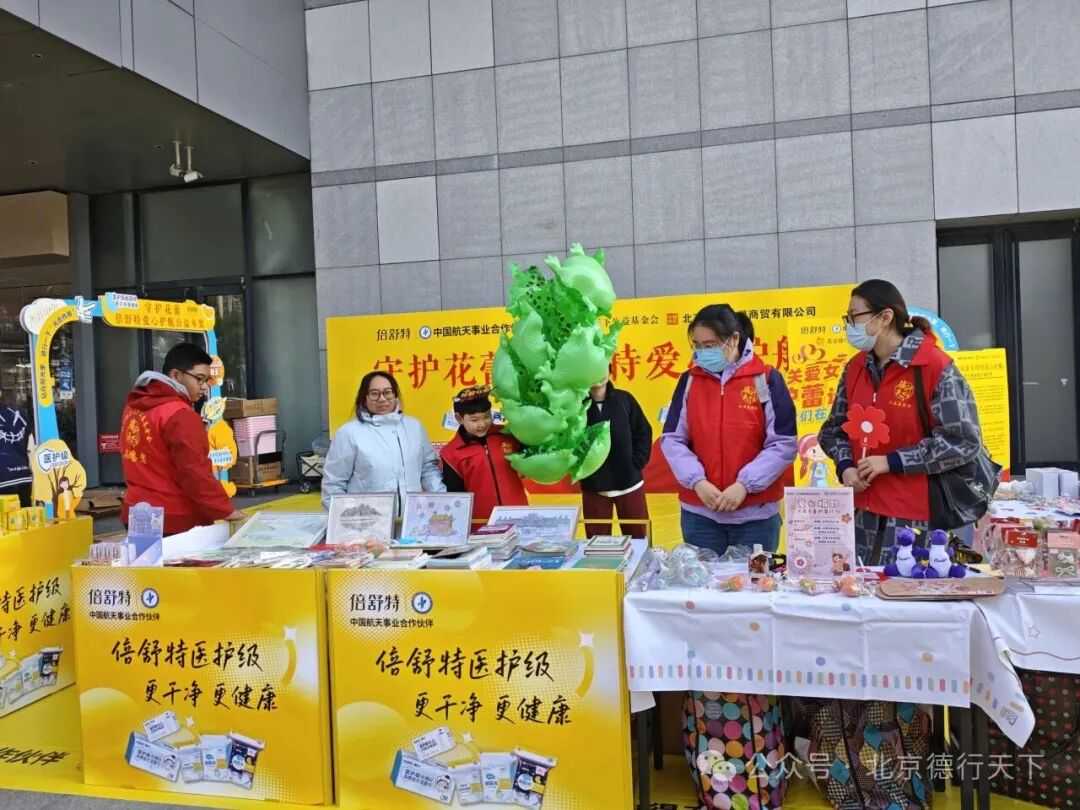 “守护花蕾·倍舒特爱心护航”第三场公益市集圆满落幕