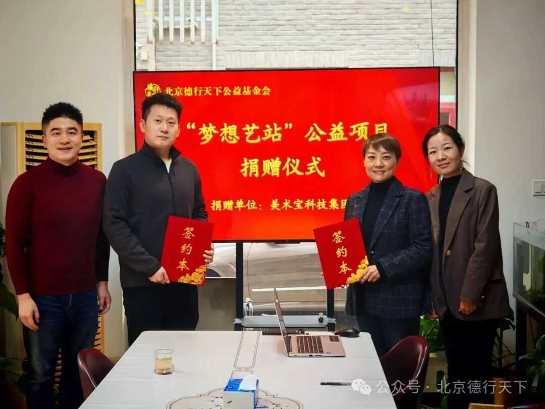 美术宝科技助力“梦想艺站”