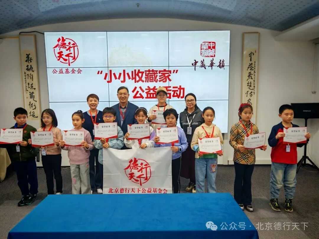 “小小收藏家”公益活动圆满结束