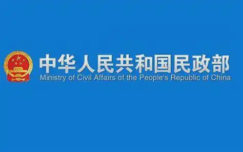 民政部 国家标准化管理委员会 关于印发《养老服务标准体系建设指南 （2025版）》的通知
