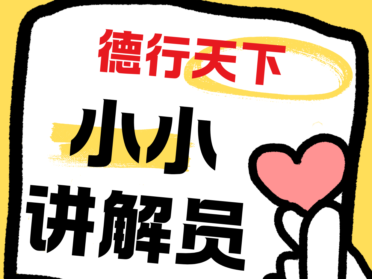 欢迎参加“小小讲解员”公益活动