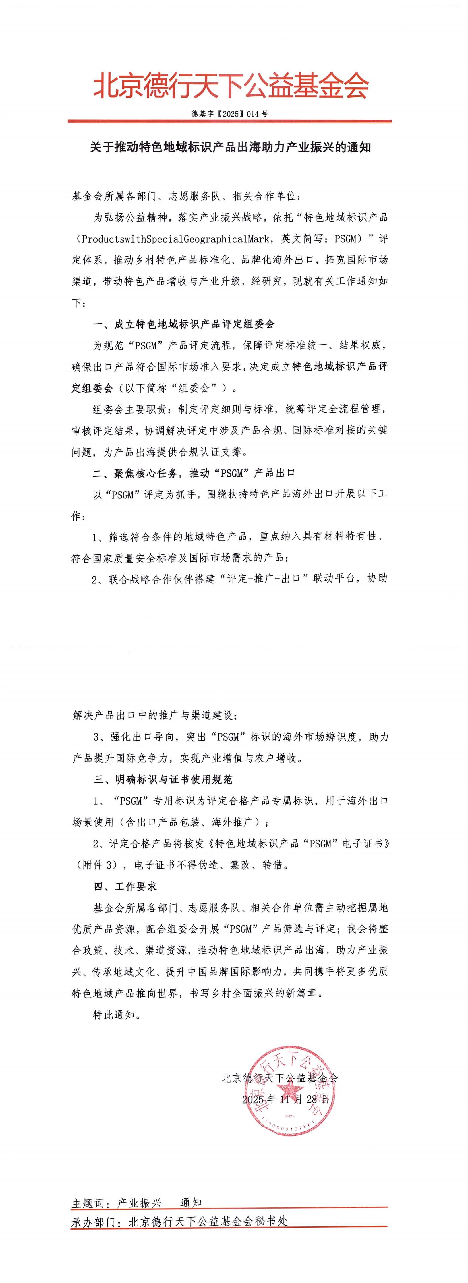 20251128 关于助力产业振兴的通知_00