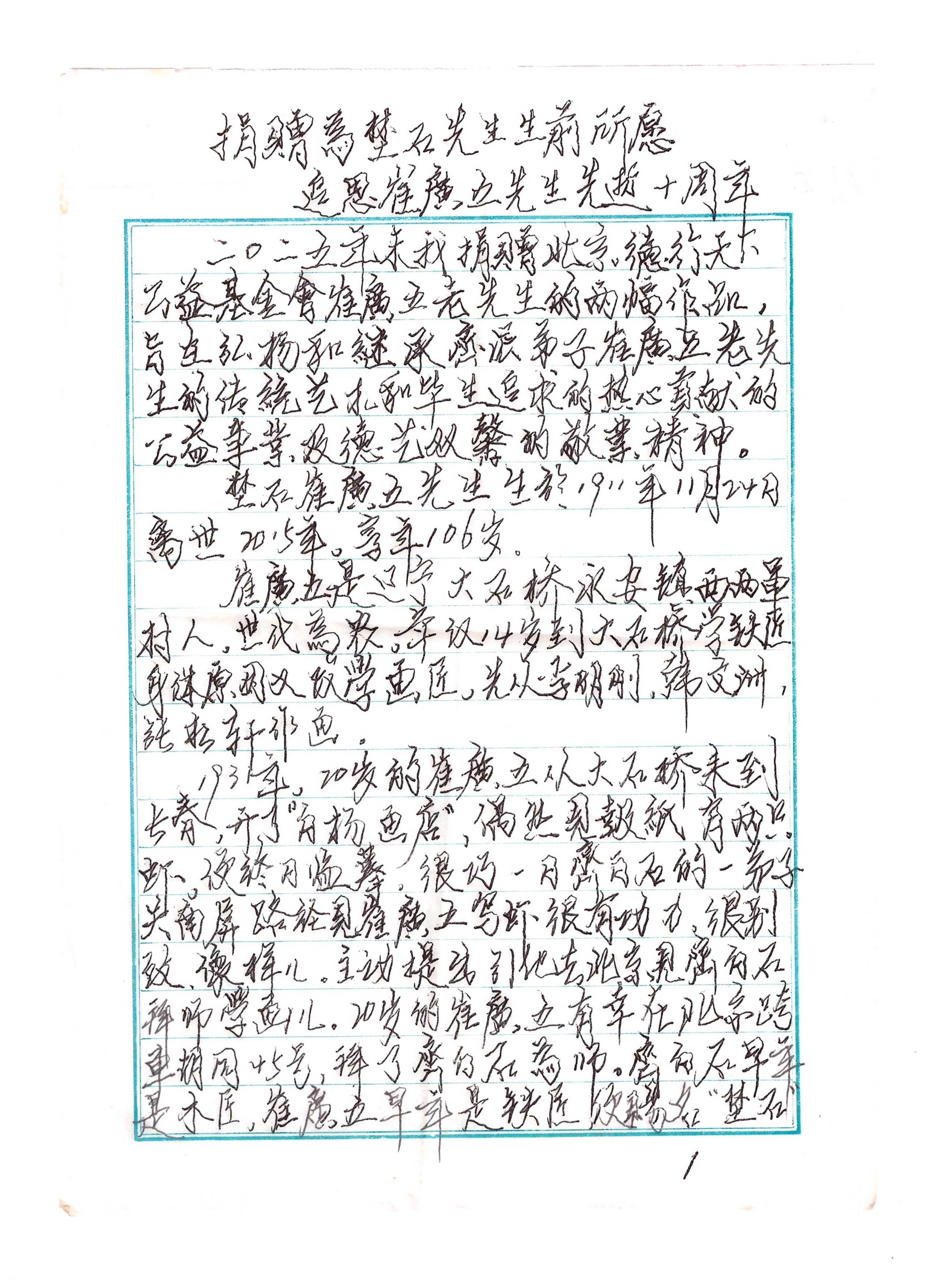 20260107 陈艺书追思崔广五先生仙逝十周年_01