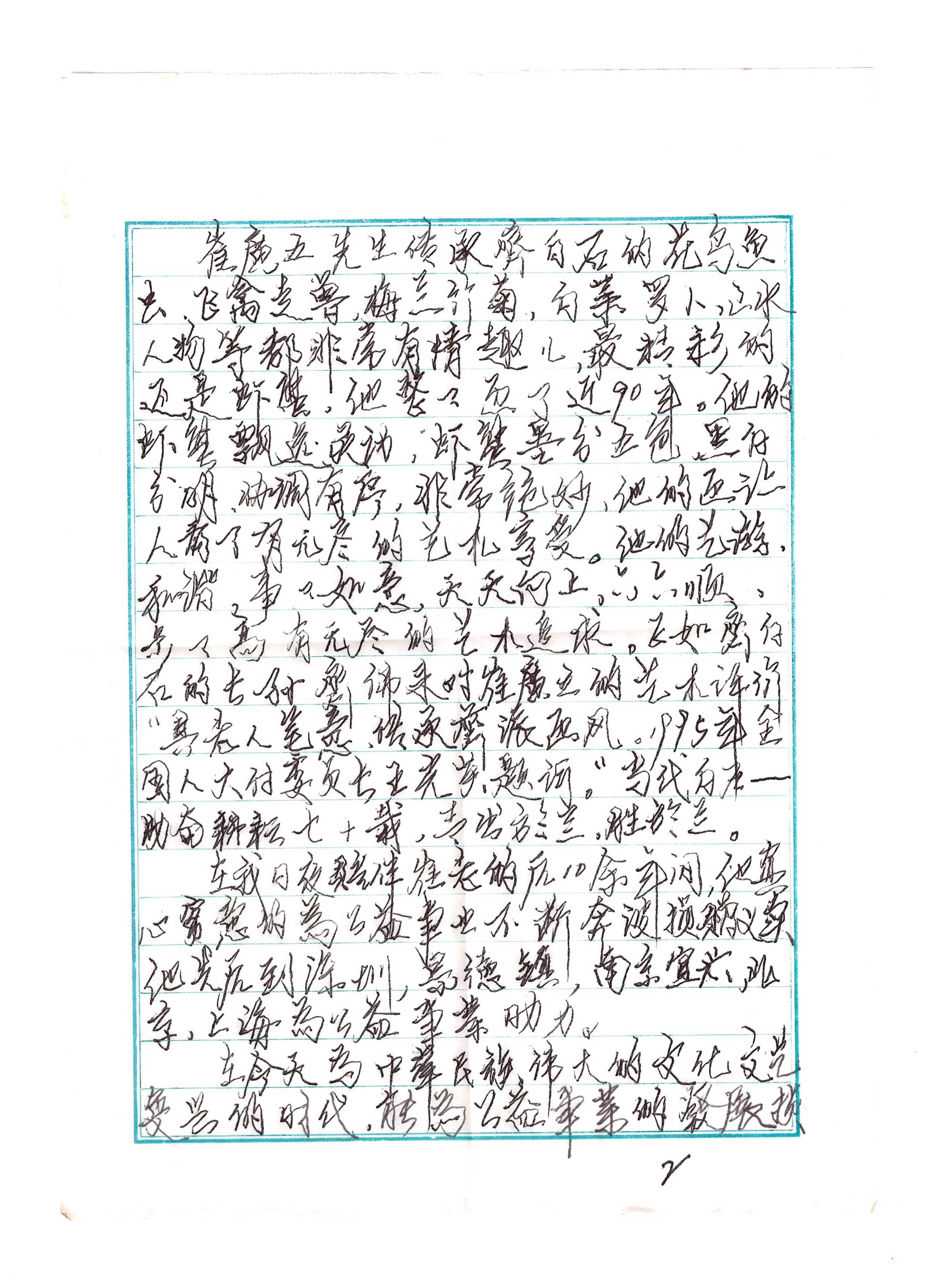 20260107 陈艺书追思崔广五先生仙逝十周年_02