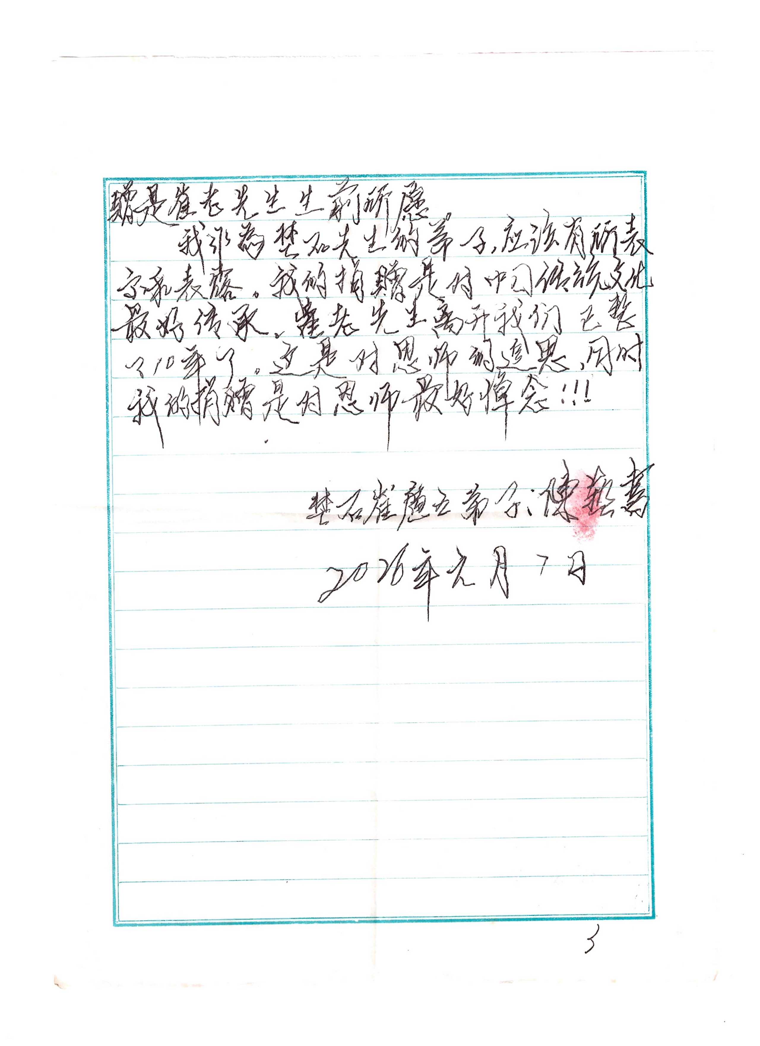 20260107 陈艺书追思崔广五先生仙逝十周年_03