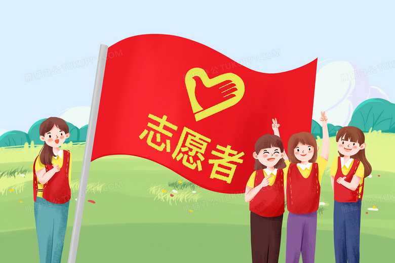 让志愿服务在阳光下闪耀