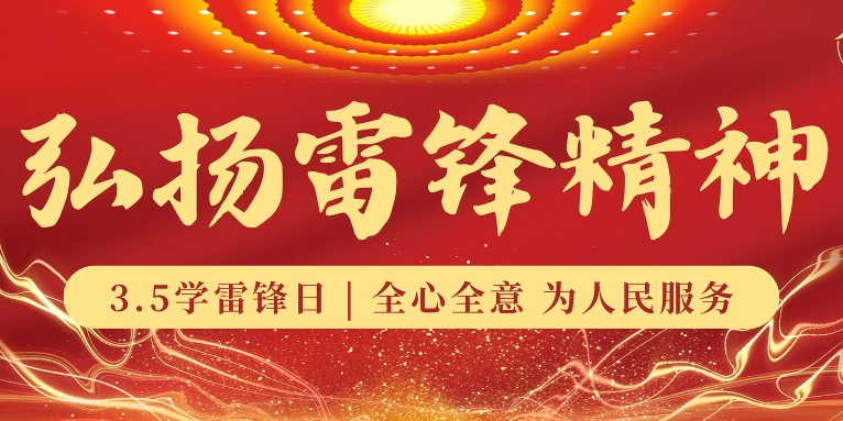 “雷锋月”志愿活动开始报名了