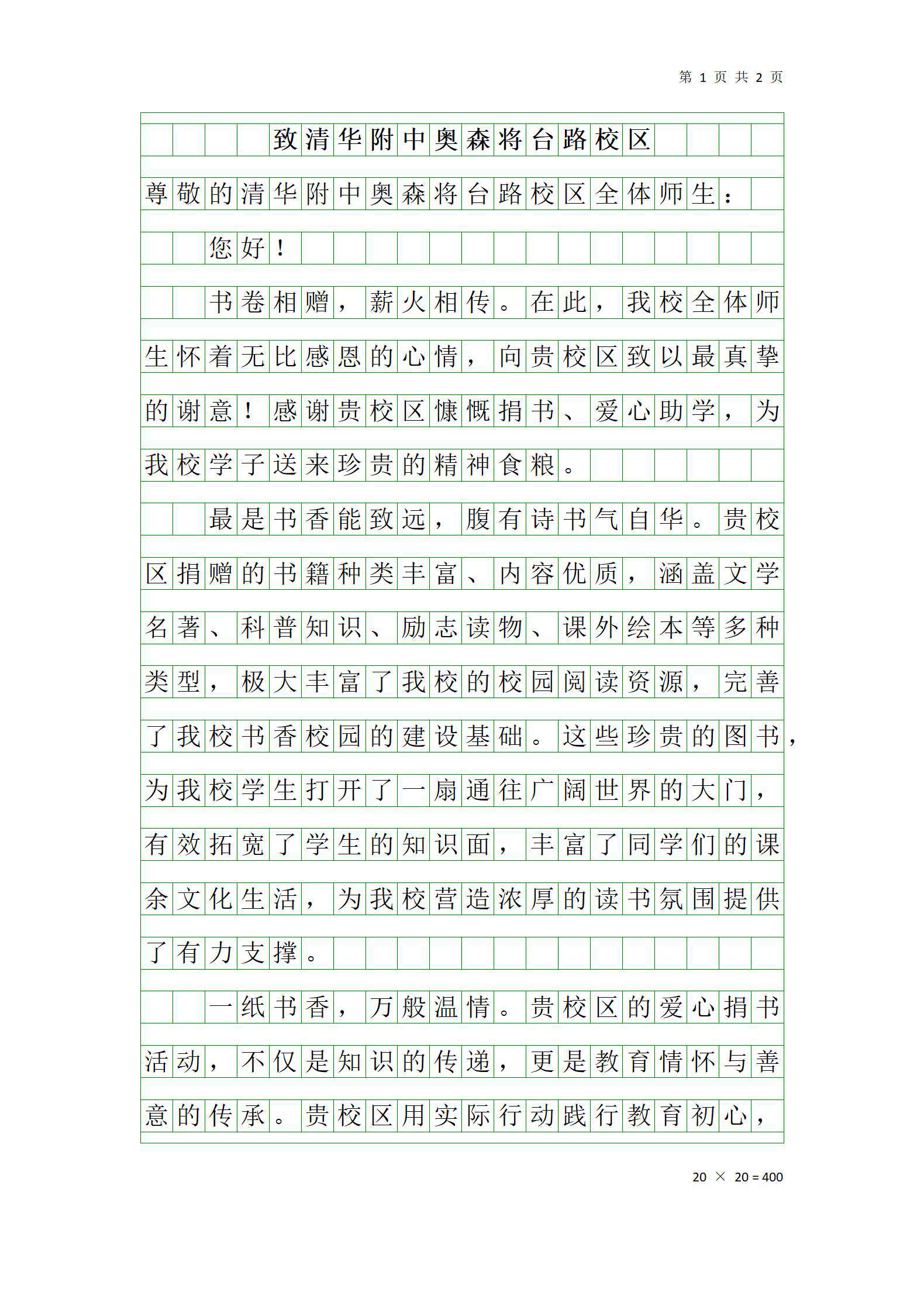 致清华附中奥森将台路校区_01