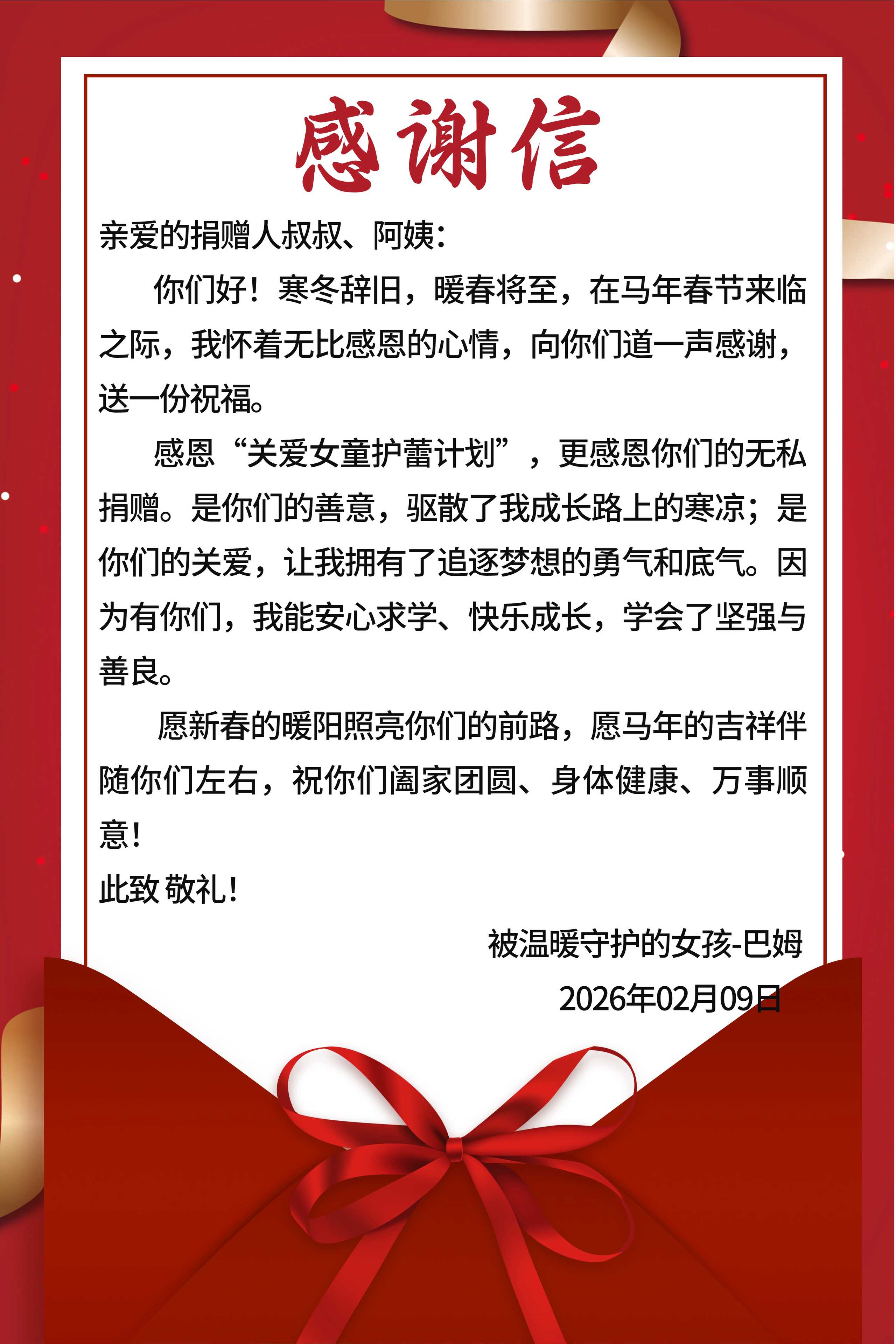 红色丝带蝴蝶结信封款感谢信海报